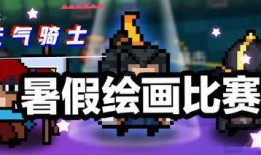 元气骑士最新兑换码爆料