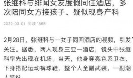 张继科卓伟最新爆料,独家爆料揭秘背后真相